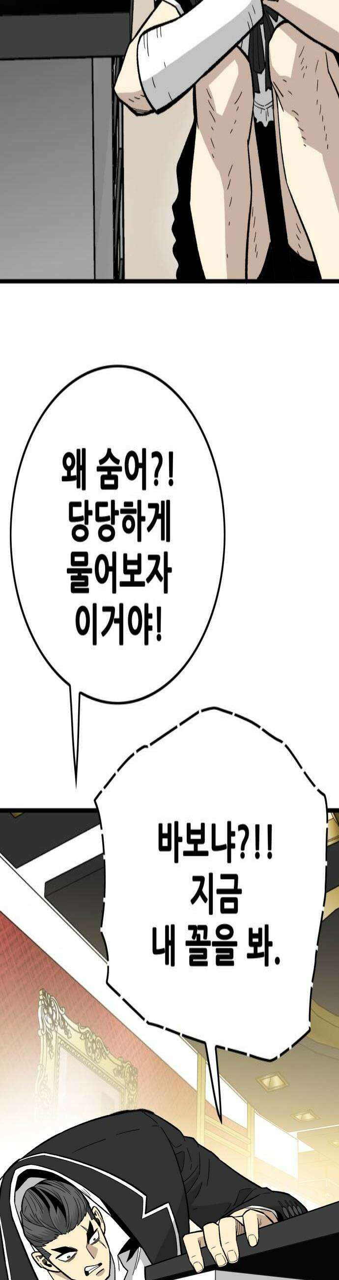 마왕 마석호 28화 4