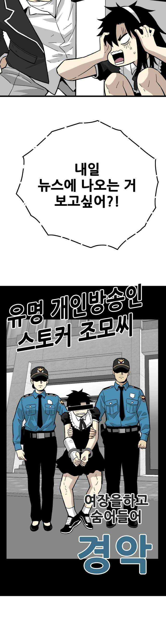 마왕 마석호 28화 5