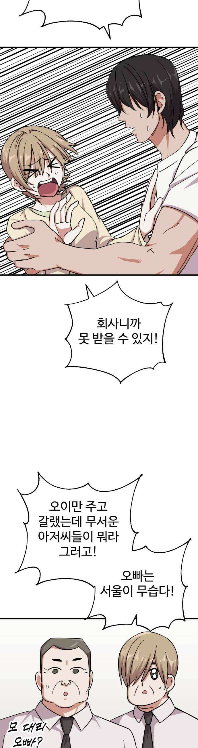 내 남자친구는 고양이다옹 17화 6
