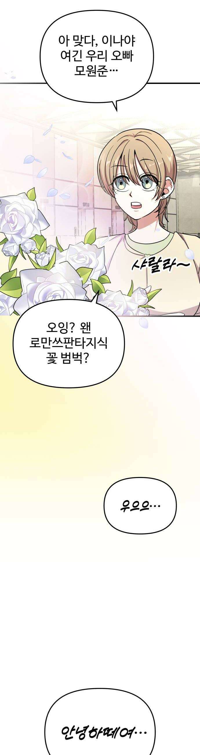 내 남자친구는 고양이다옹 17화 8
