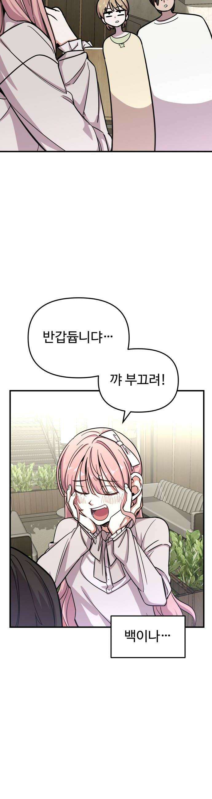 내 남자친구는 고양이다옹 17화 10