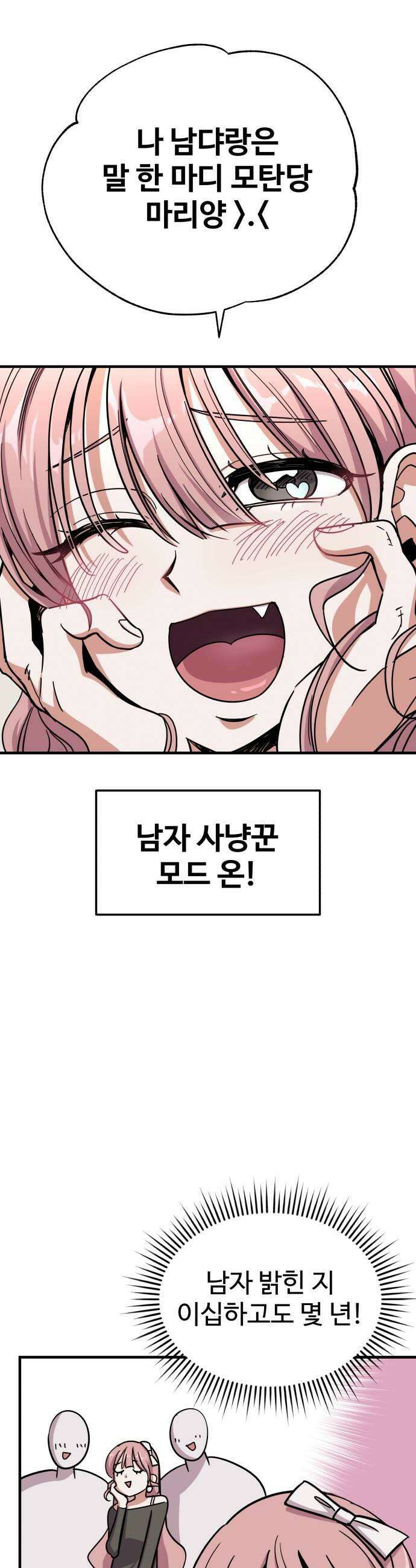 내 남자친구는 고양이다옹 17화 11