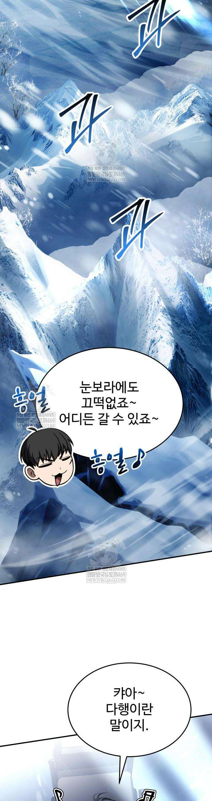 특성 쌓는 김전사 75화 2