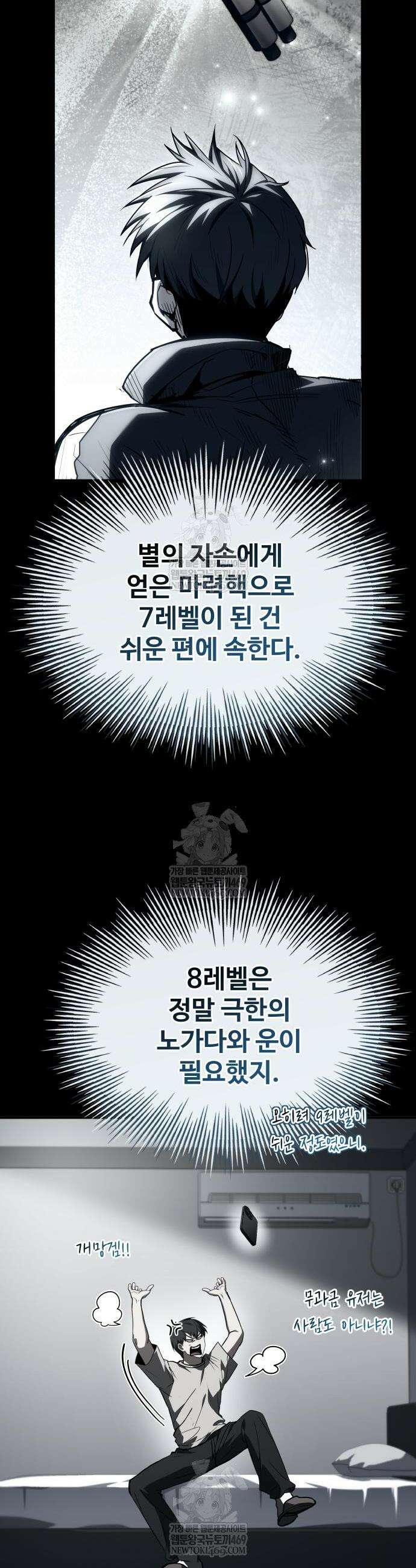 특성 쌓는 김전사 75화 7