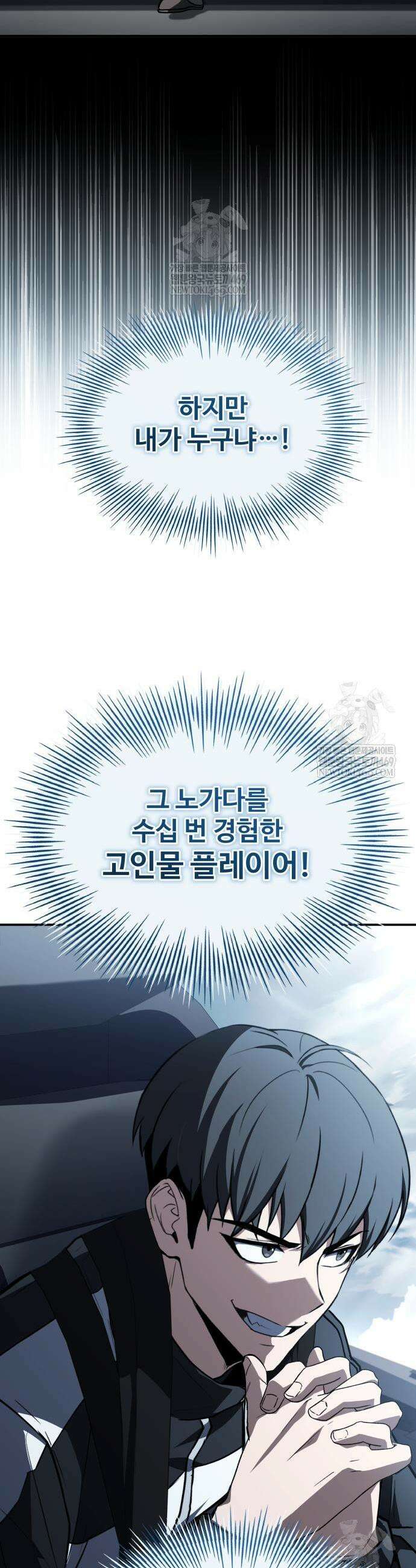 특성 쌓는 김전사 75화 8