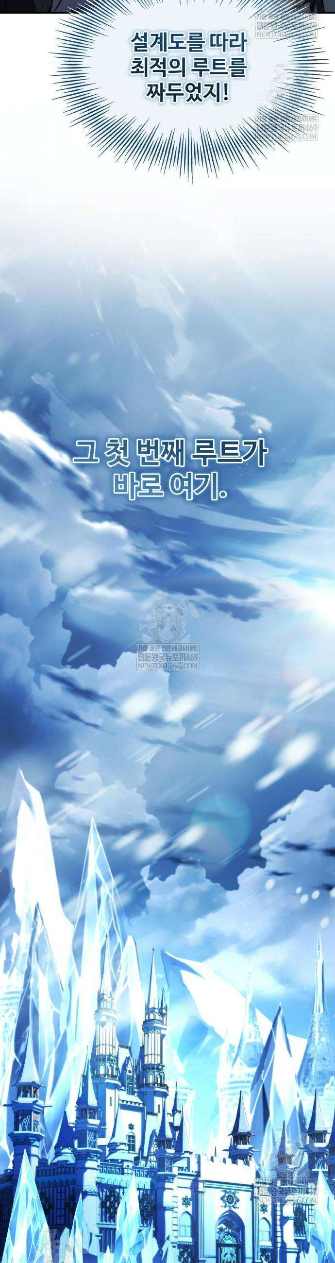 특성 쌓는 김전사 75화 9