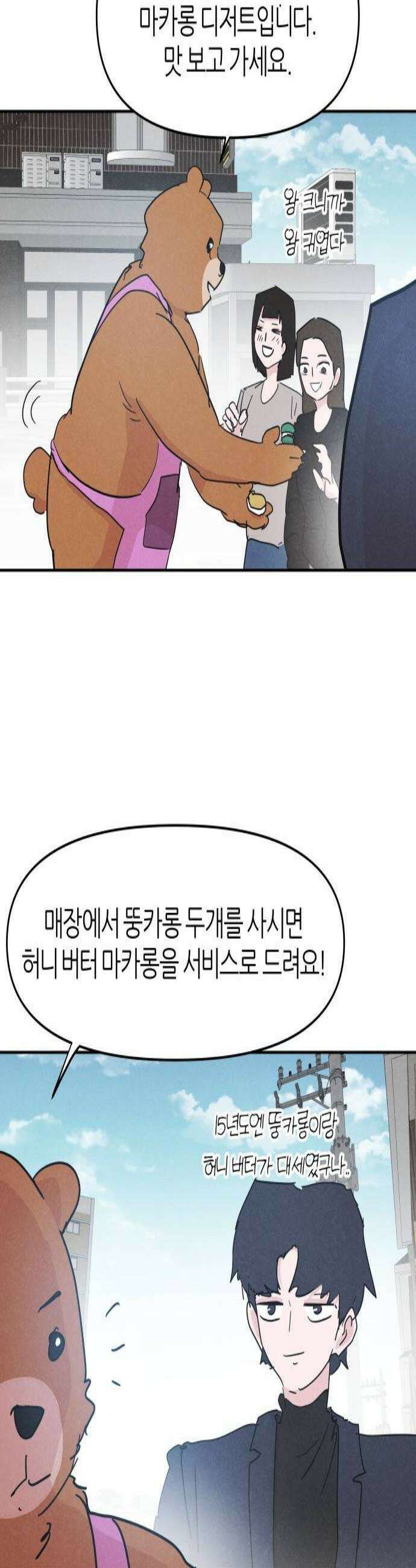 꿈의 엔트리 26화 2