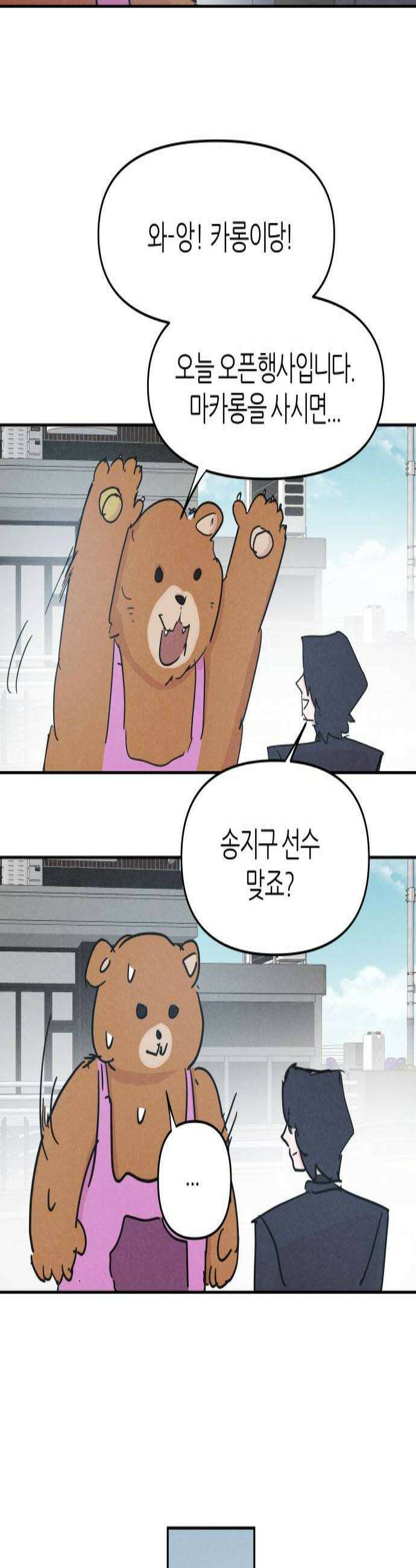 꿈의 엔트리 26화 3