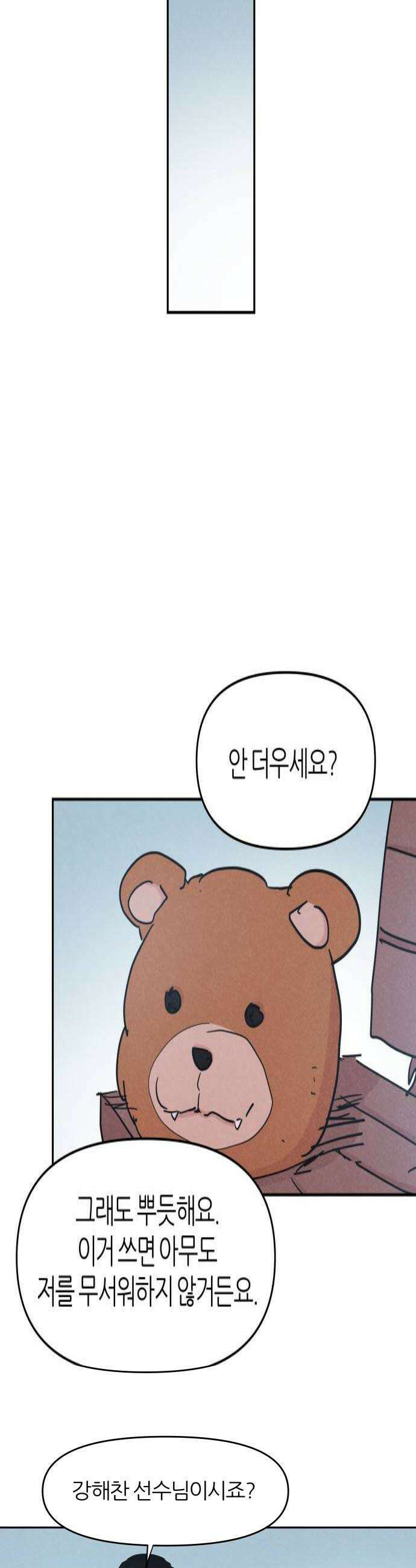꿈의 엔트리 26화 4