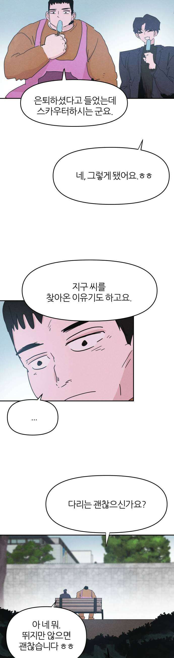 꿈의 엔트리 26화 5