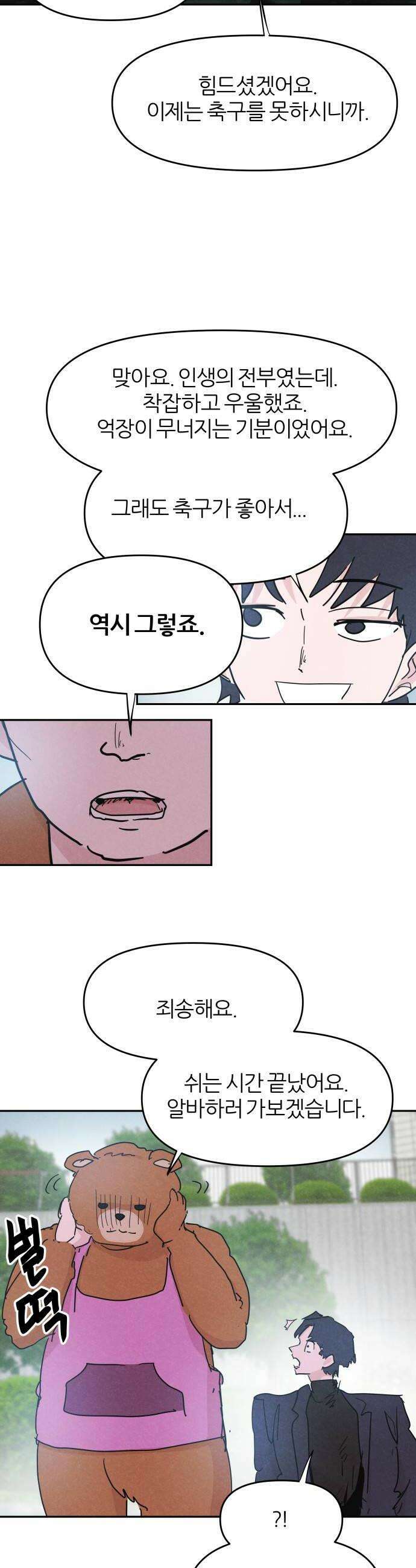 꿈의 엔트리 26화 6