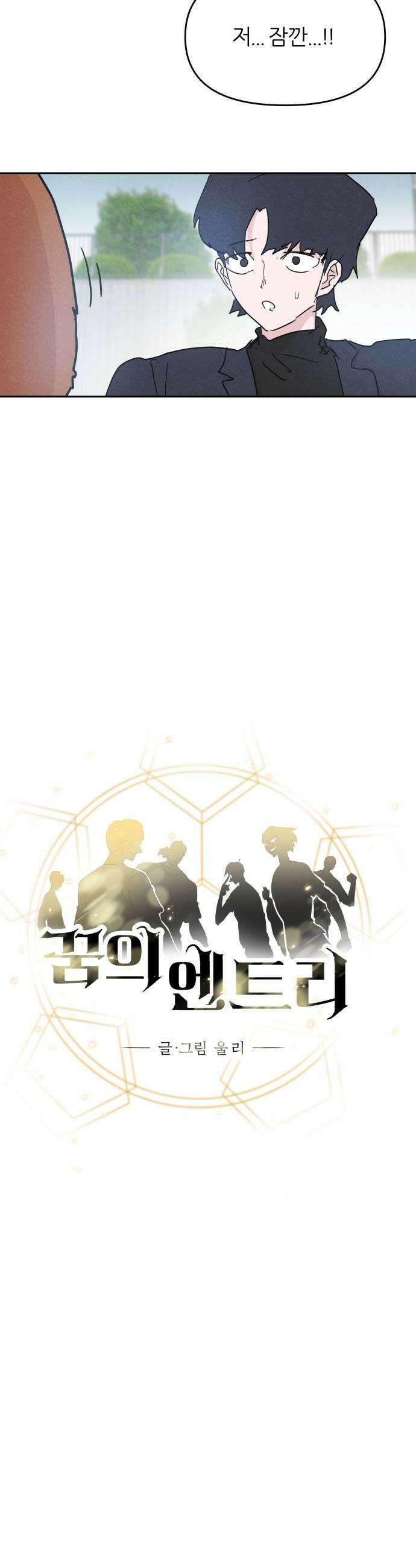 꿈의 엔트리 26화 7