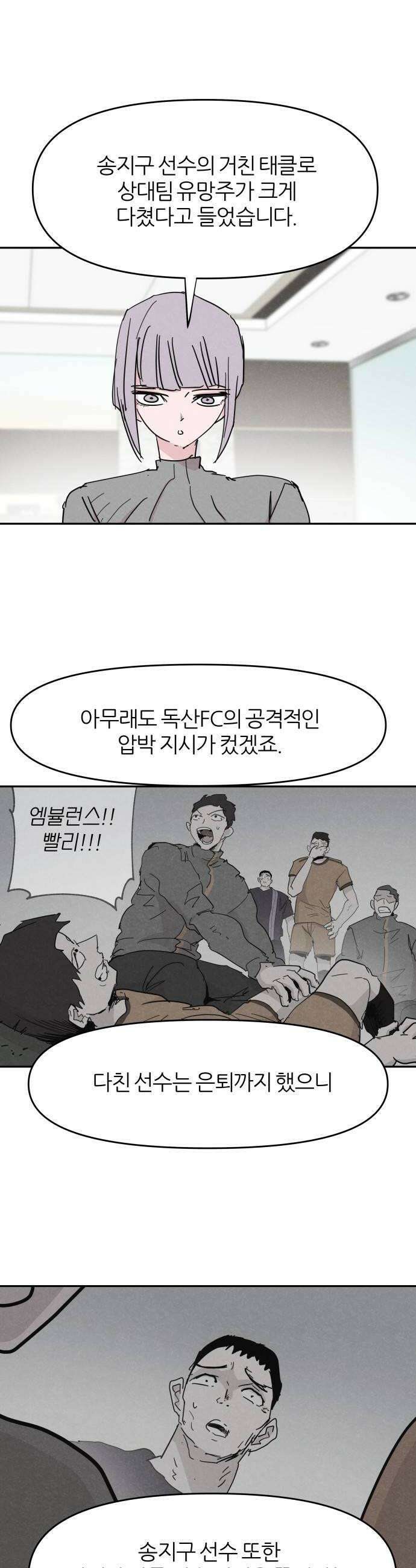 꿈의 엔트리 26화 8