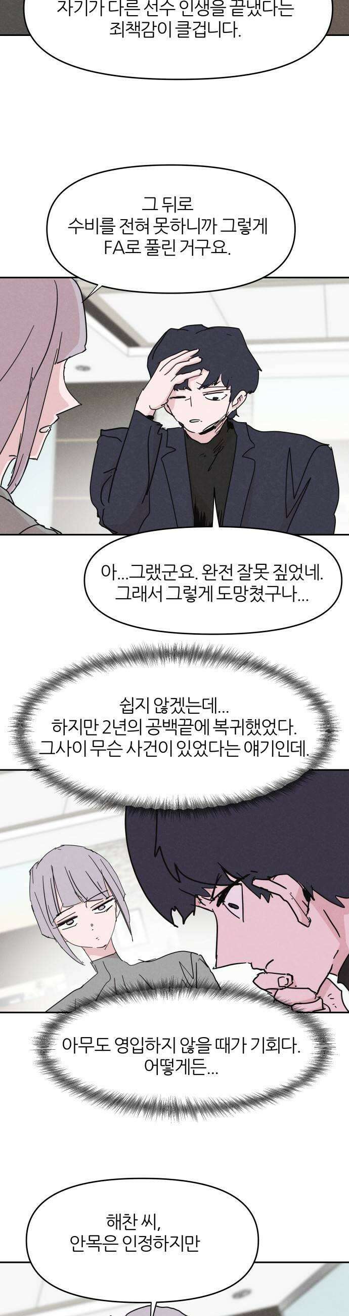 꿈의 엔트리 26화 9