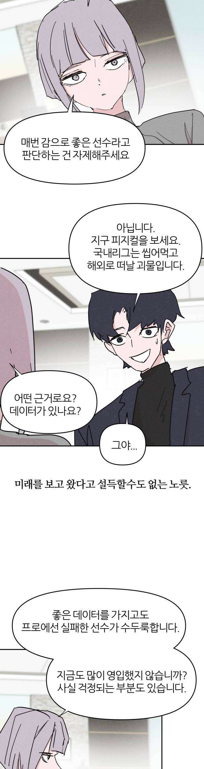 꿈의 엔트리 26화 10