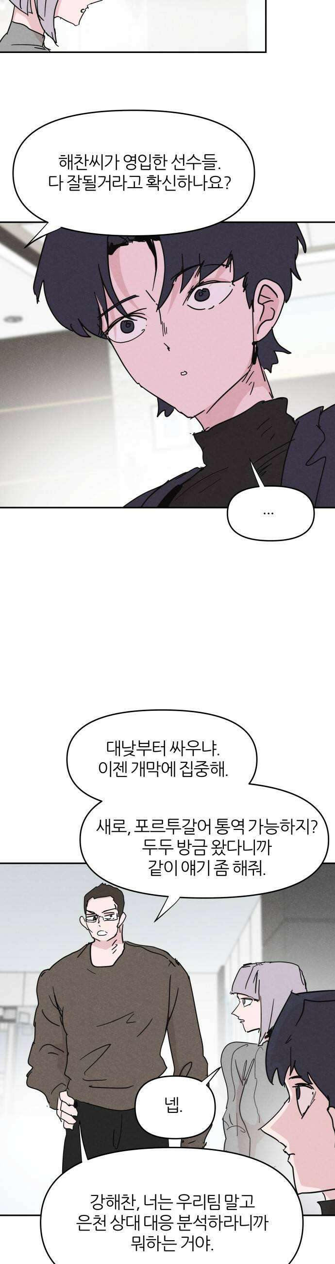 꿈의 엔트리 26화 11