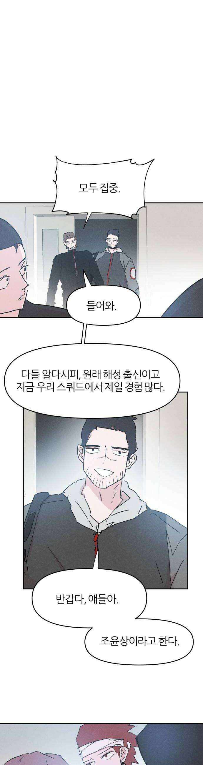 꿈의 엔트리 26화 16