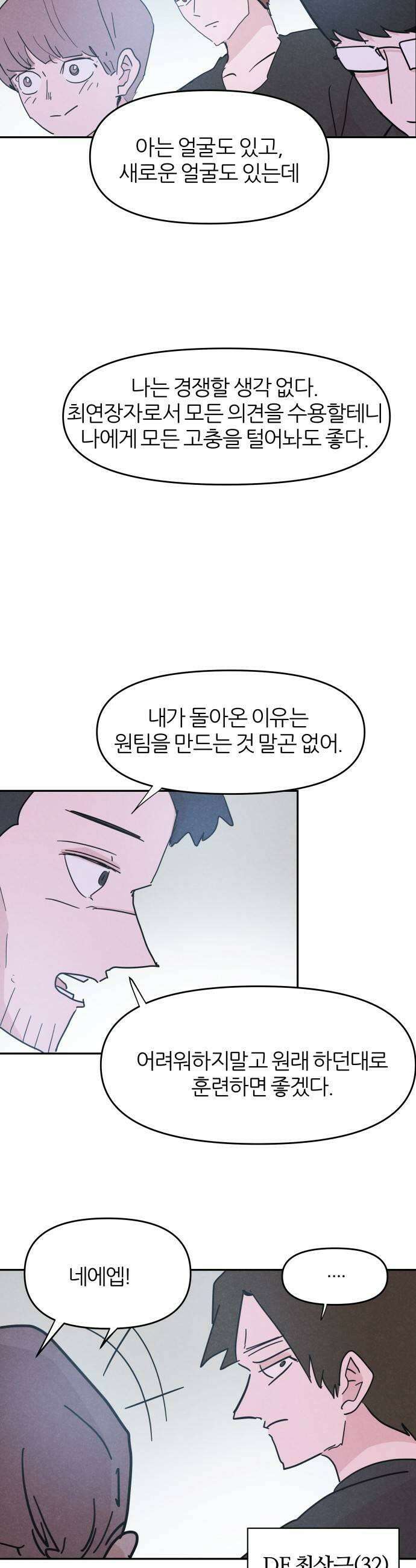 꿈의 엔트리 26화 17