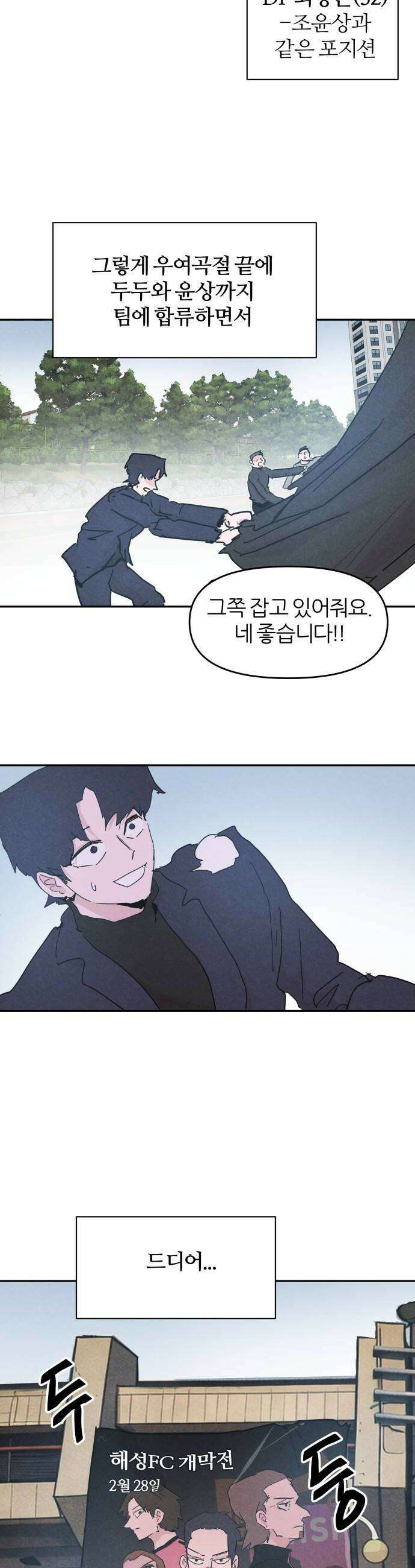 꿈의 엔트리 26화 18
