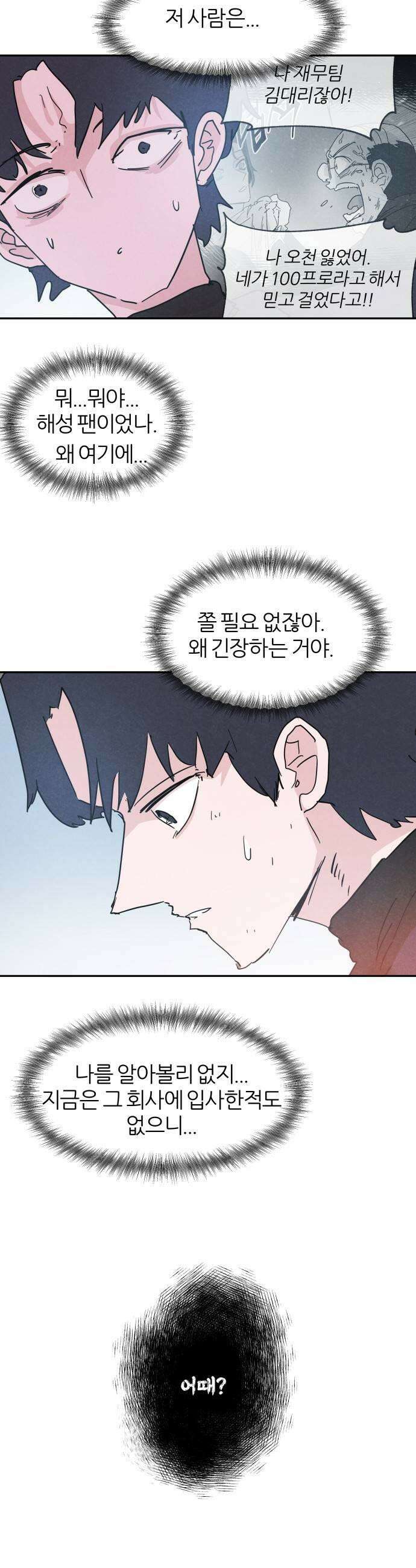꿈의 엔트리 26화 23
