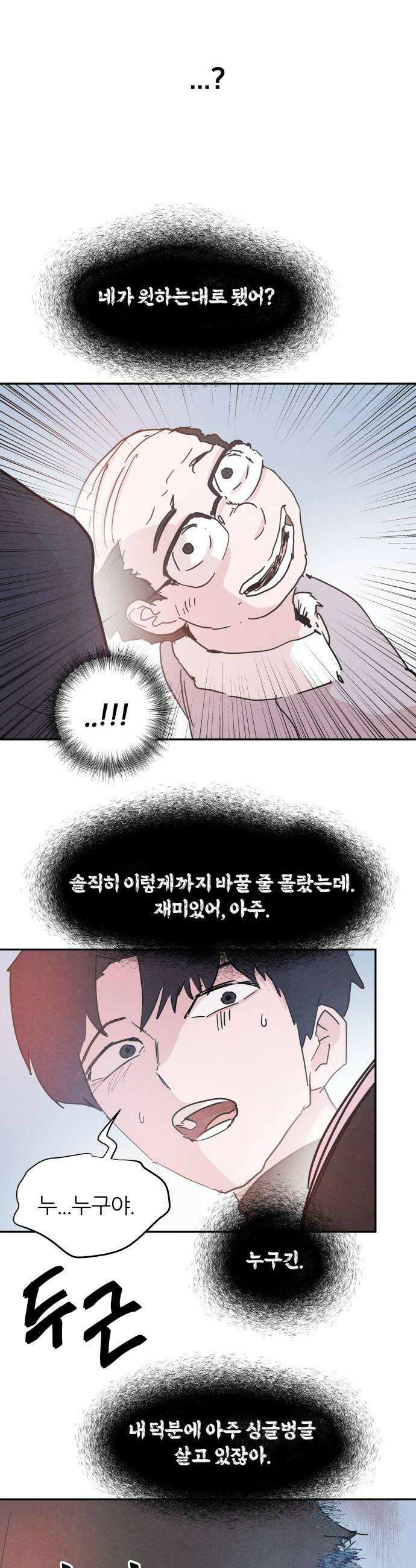 꿈의 엔트리 26화 24