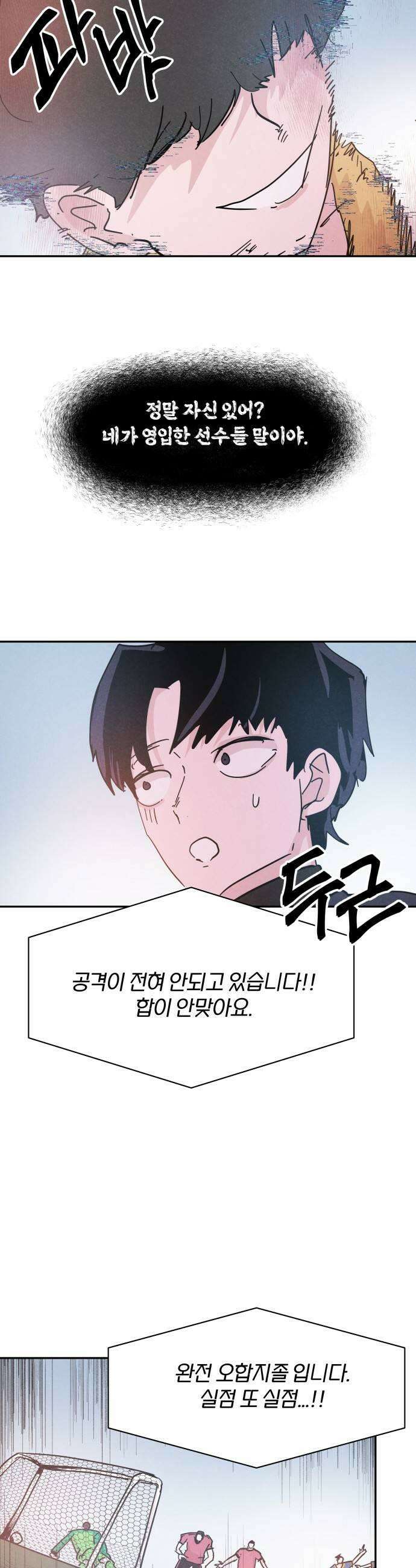 꿈의 엔트리 26화 25