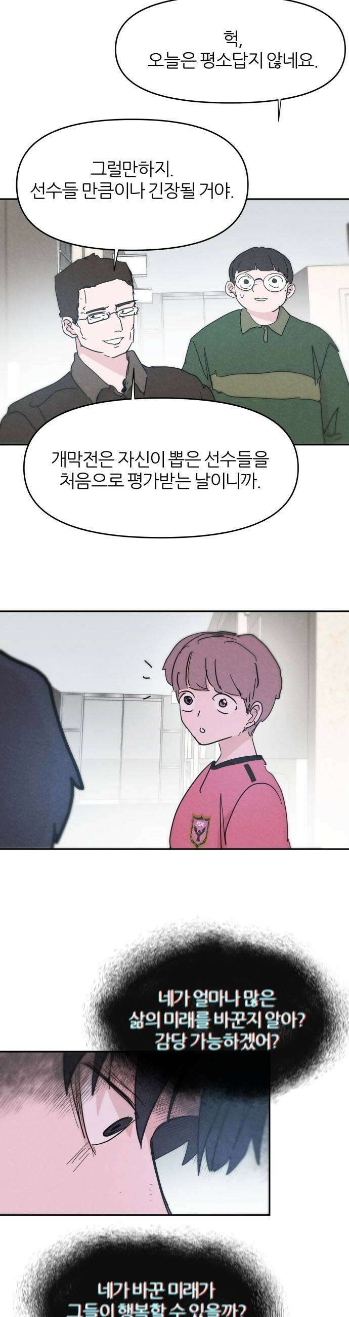 꿈의 엔트리 26화 29