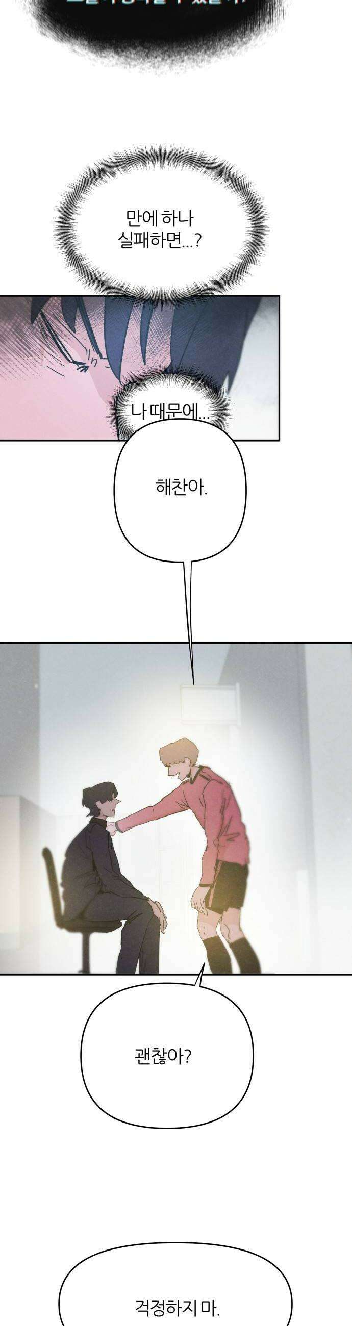 꿈의 엔트리 26화 30