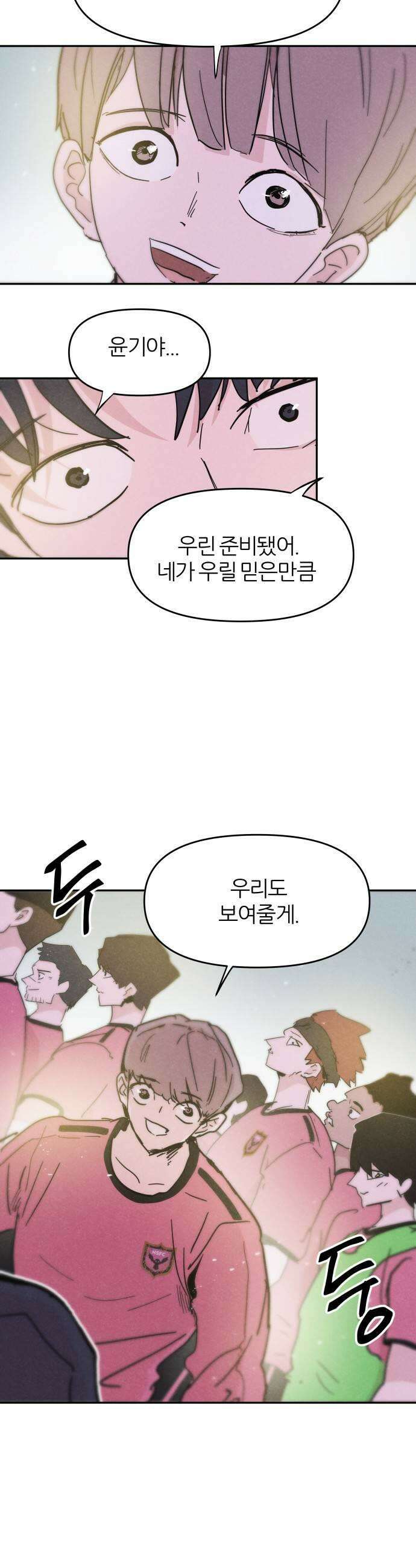 꿈의 엔트리 26화 31
