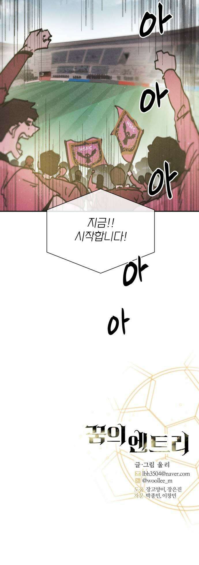 꿈의 엔트리 26화 33