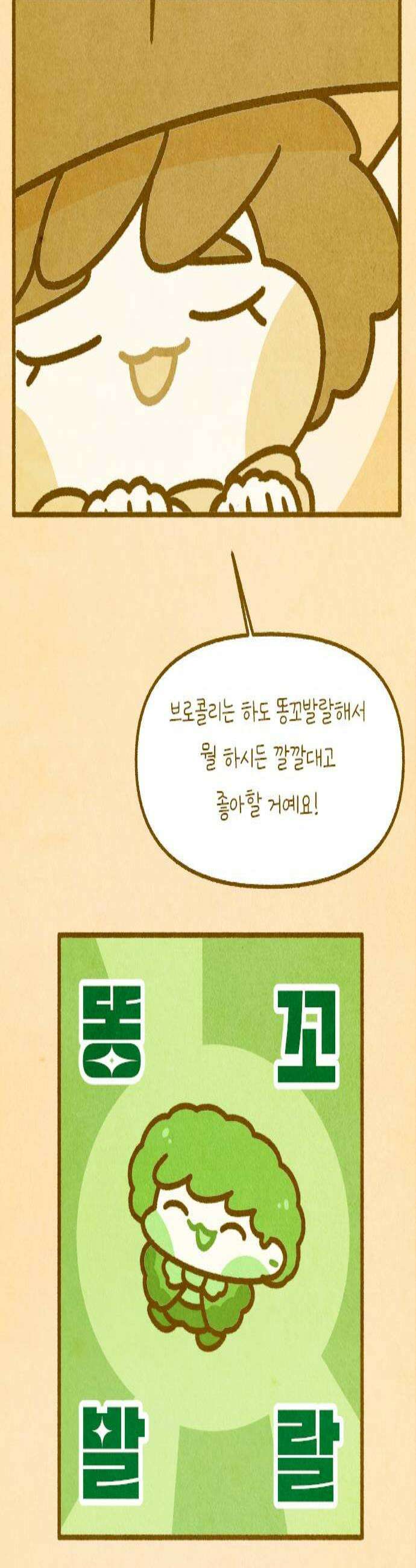 그 냉장고 안에서는 15화  귤의 과거 3