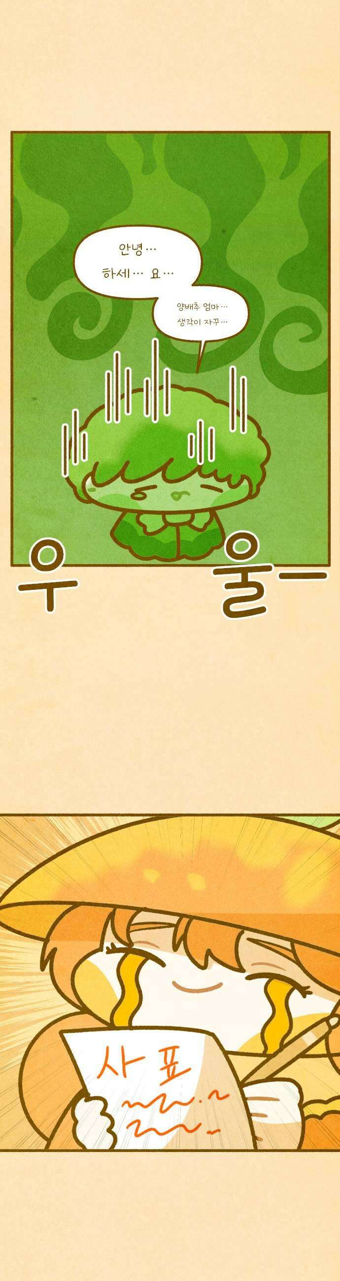그 냉장고 안에서는 15화  귤의 과거 5