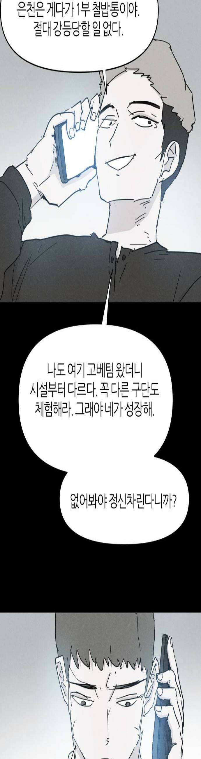 꿈의 엔트리 28화 2