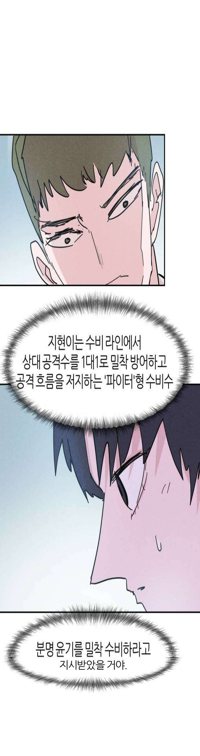 꿈의 엔트리 28화 4