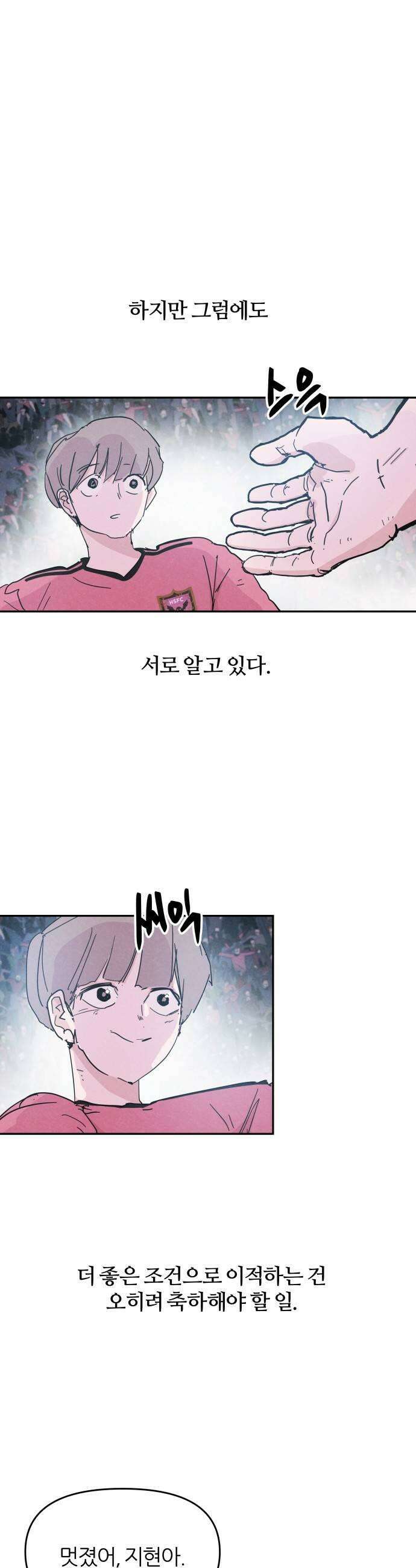 꿈의 엔트리 28화 5