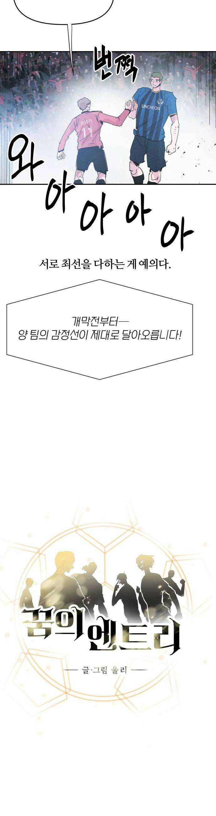 꿈의 엔트리 28화 6