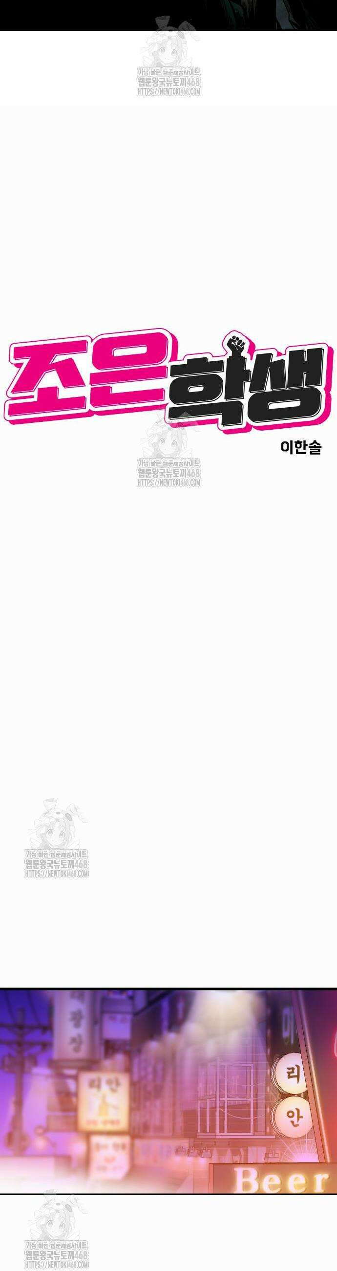조은학생 26화 7