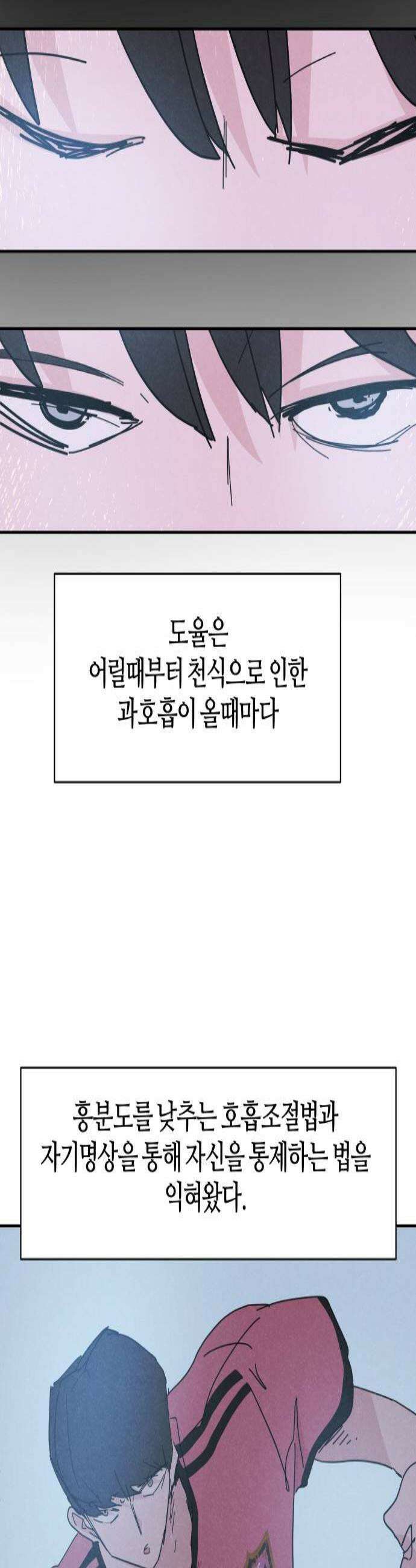 꿈의 엔트리 29화 3