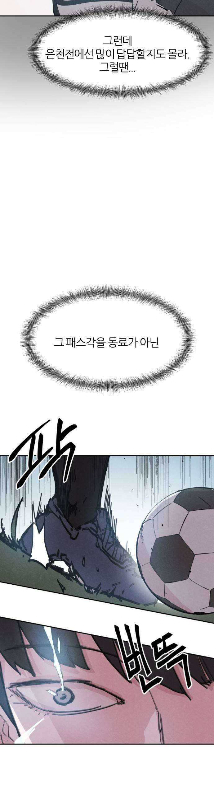 꿈의 엔트리 29화 5