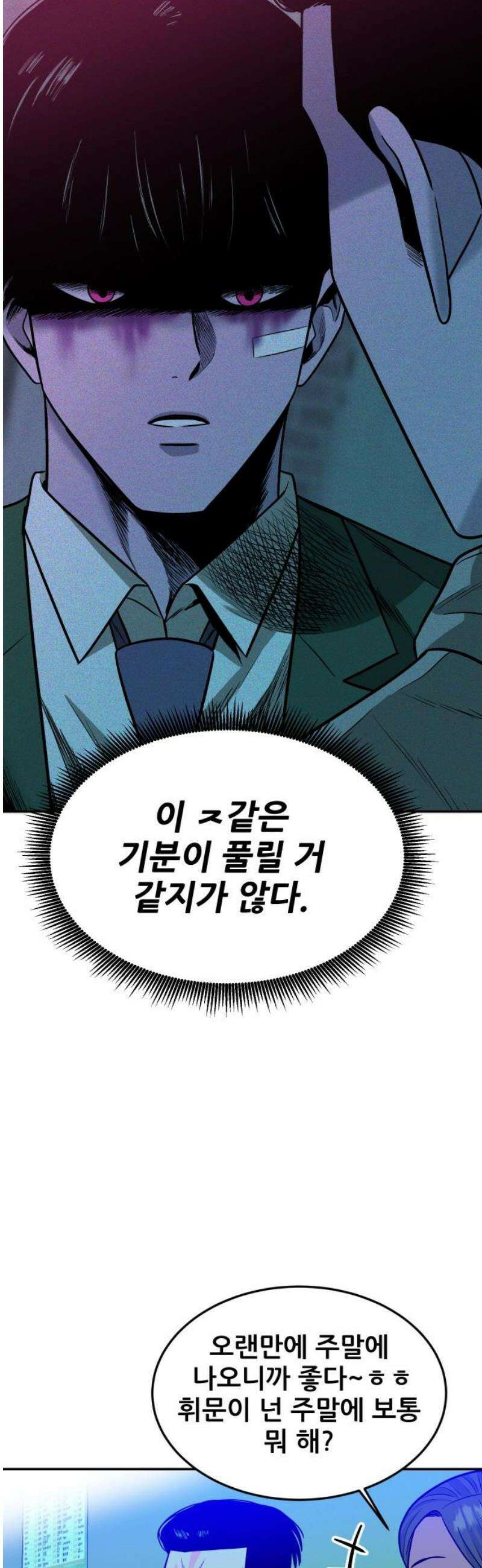 조은학생 31화 : 오늘 처음 웃네 8