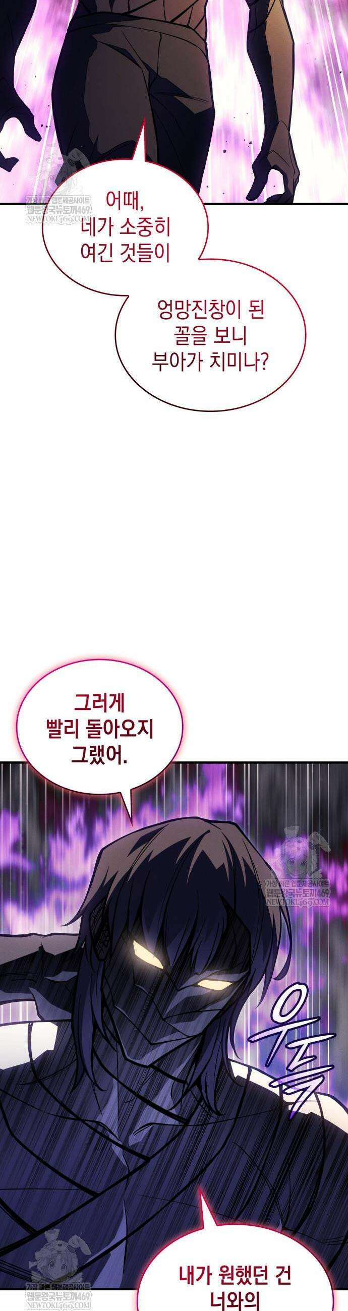 왕의 힘으로 회귀한다 121화 7