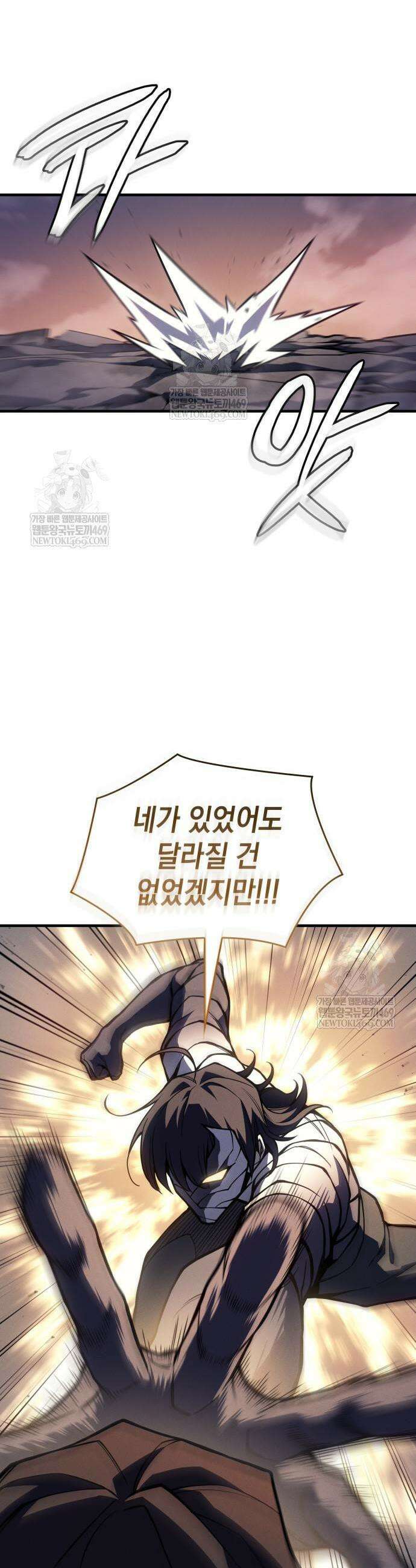 왕의 힘으로 회귀한다 121화 9