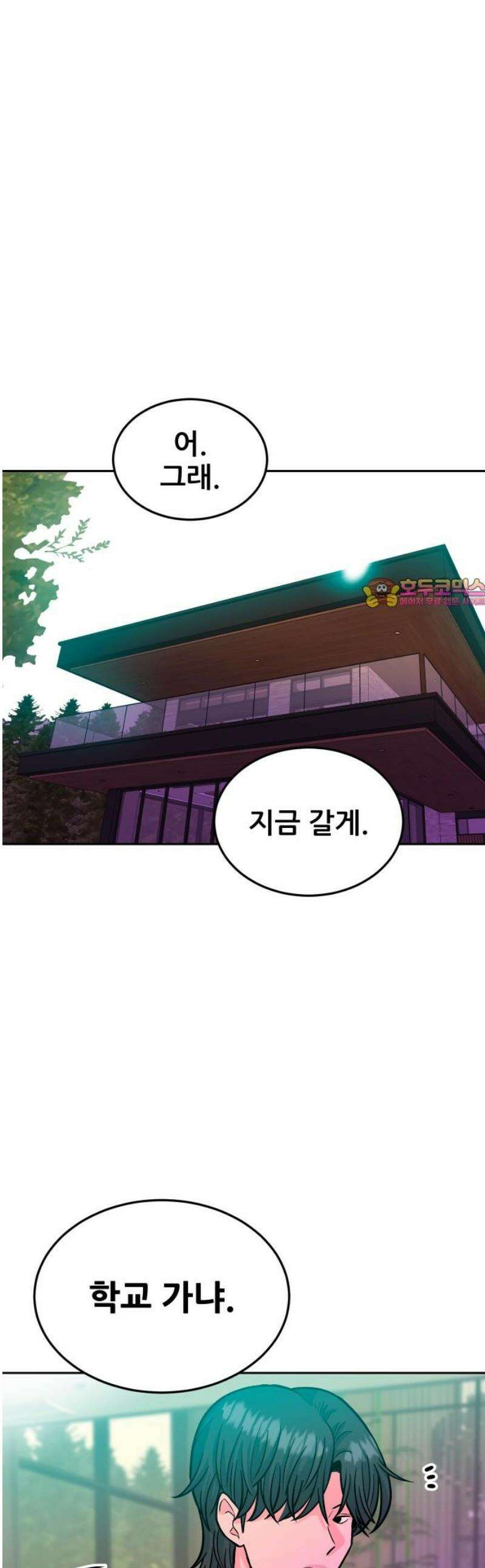 조은학생 35화 : 호룡고 두마리 치킨 1
