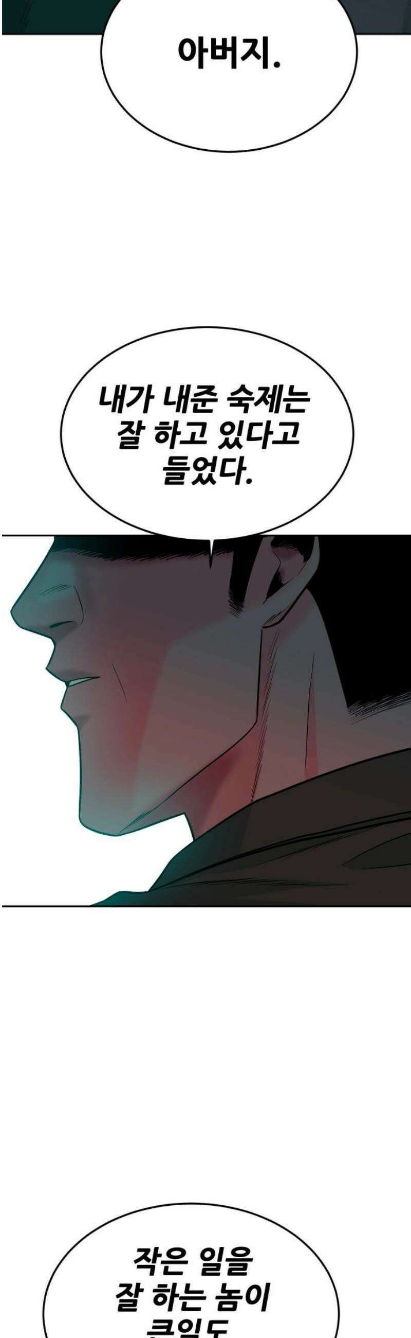 조은학생 35화 : 호룡고 두마리 치킨 3