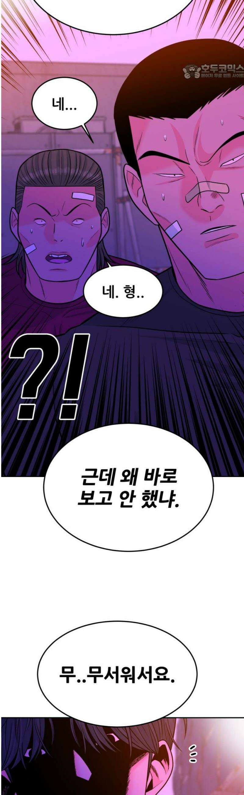 조은학생 35화 : 호룡고 두마리 치킨 7