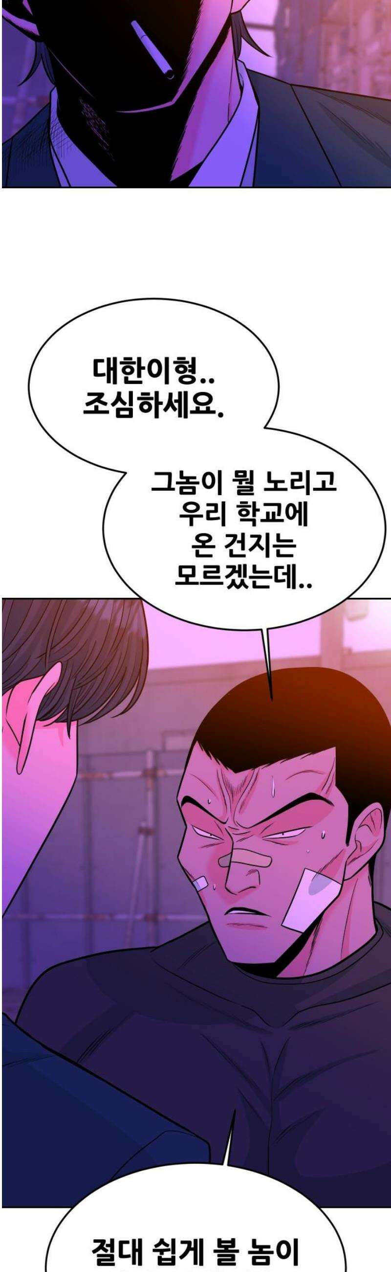 조은학생 35화 : 호룡고 두마리 치킨 8