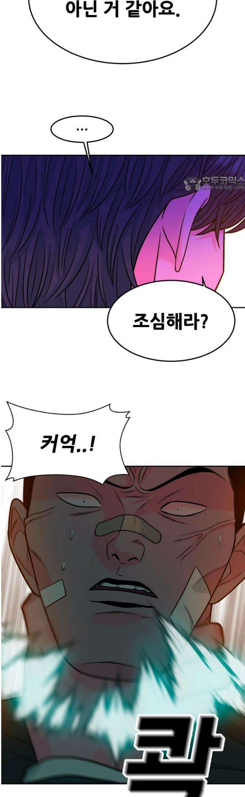 조은학생 35화 : 호룡고 두마리 치킨 9