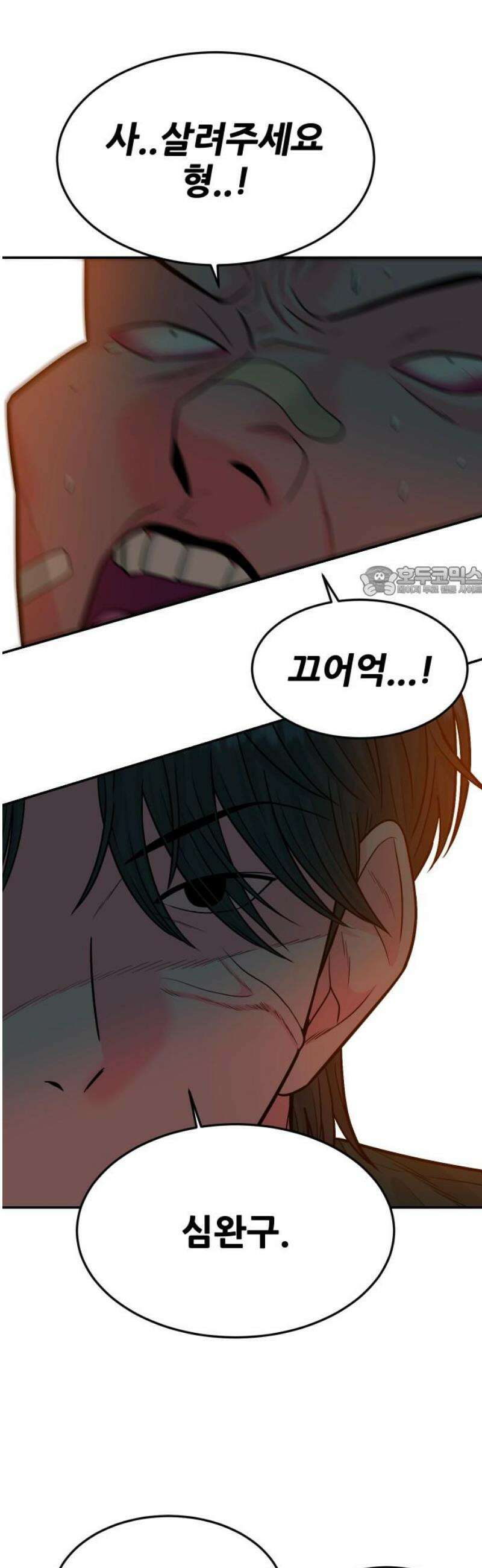 조은학생 35화 : 호룡고 두마리 치킨 11