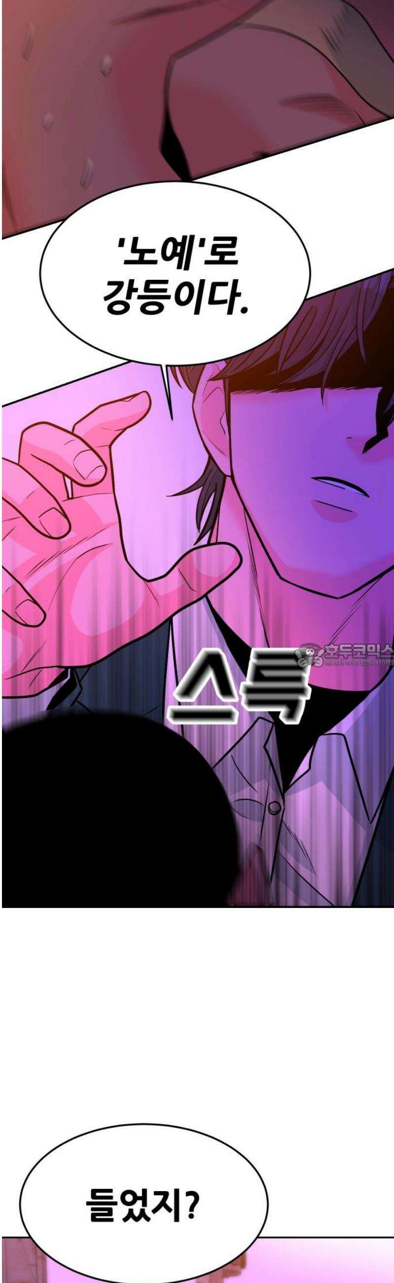 조은학생 35화 : 호룡고 두마리 치킨 13