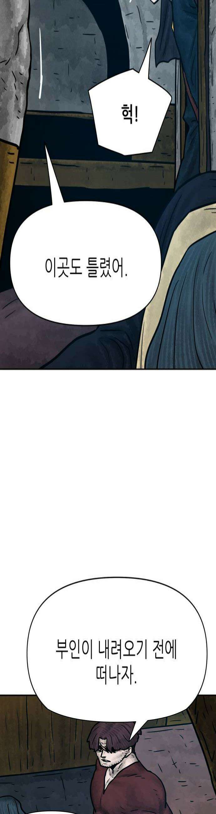 용사참수인 192화 4